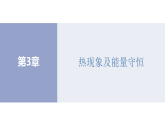 中职物理高教版（2021）通用类 第3章 课件