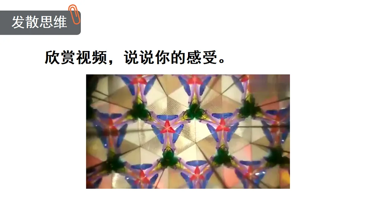 （教学课件）《习作五：生活万花筒》第2页