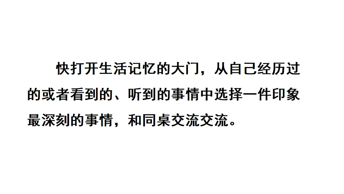 （教学课件）《习作五：生活万花筒》第4页