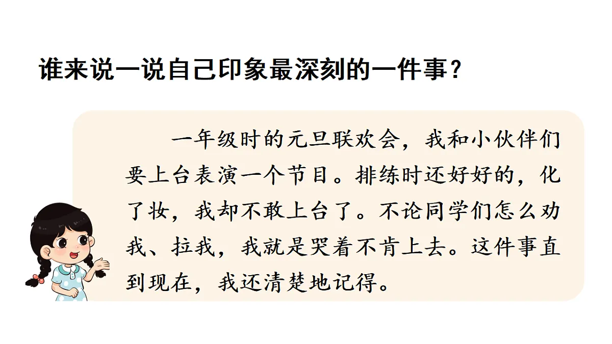 （教学课件）《习作五：生活万花筒》第5页