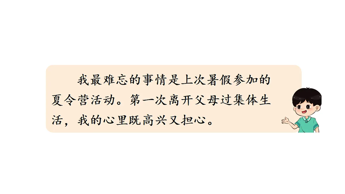 （教学课件）《习作五：生活万花筒》第6页