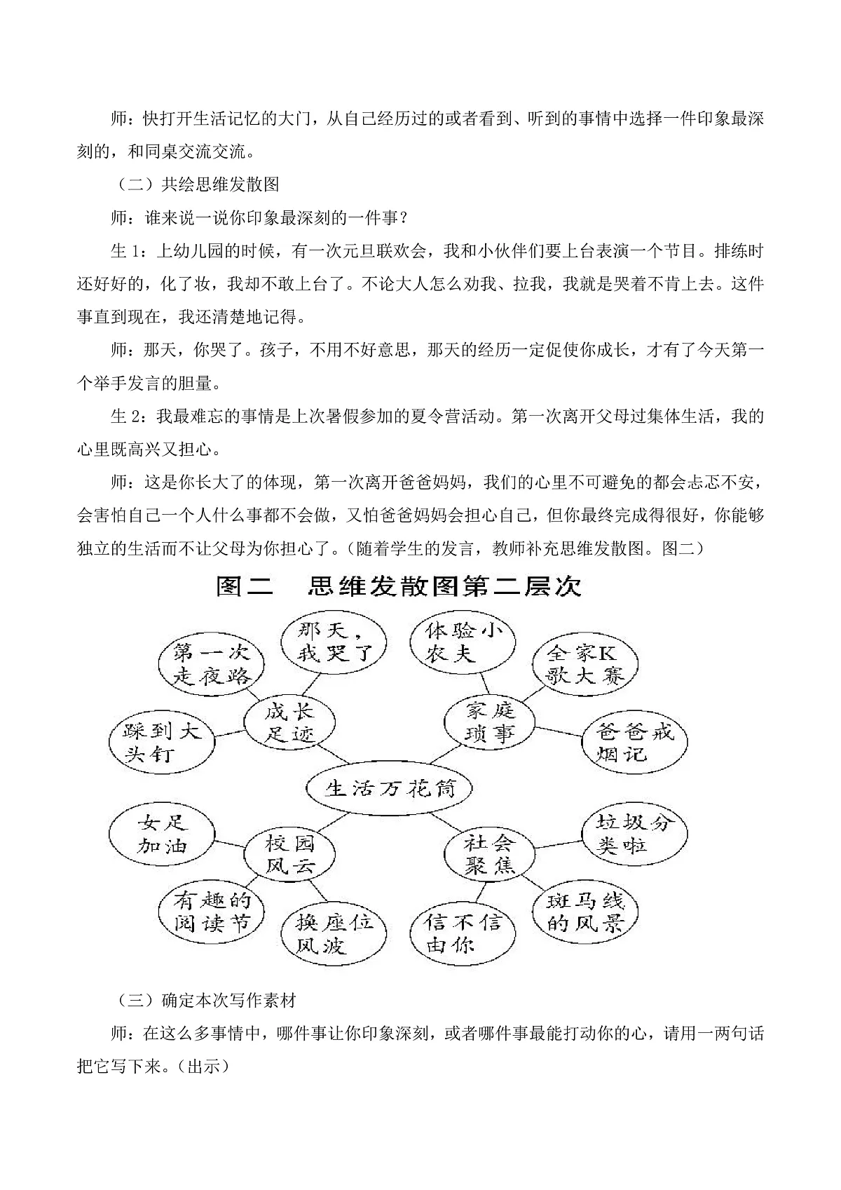 （配套教案）《习作五：生活万花筒》第2页