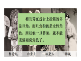 2025年秋部编版语文四上 23 梅兰芳蓄须（教案+课件＋备课素材）