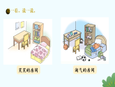 北师大版2024 数学一年级上册第1课 整理房间（分类的含义和方法）-教学课件