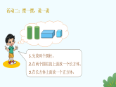 北师大版2024 数学一年级上册第2课 我说你做（认识立体图形的特征）-教学课件