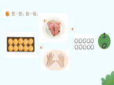 北师大版2024 数学一年级上册第6课 数鸡蛋（10的初步认识和书写）-教学课件