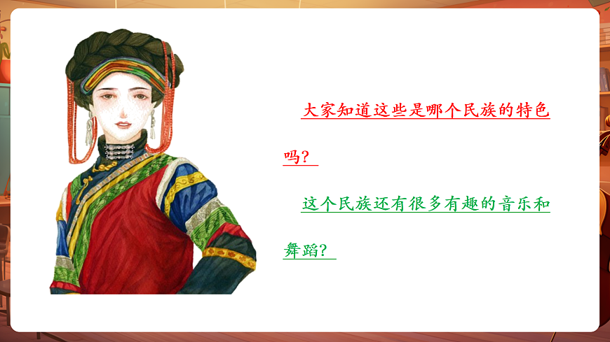 【新教材】唱游·音乐 二年级上册 湖南文化出版社-《阿西里西》-课件第5页