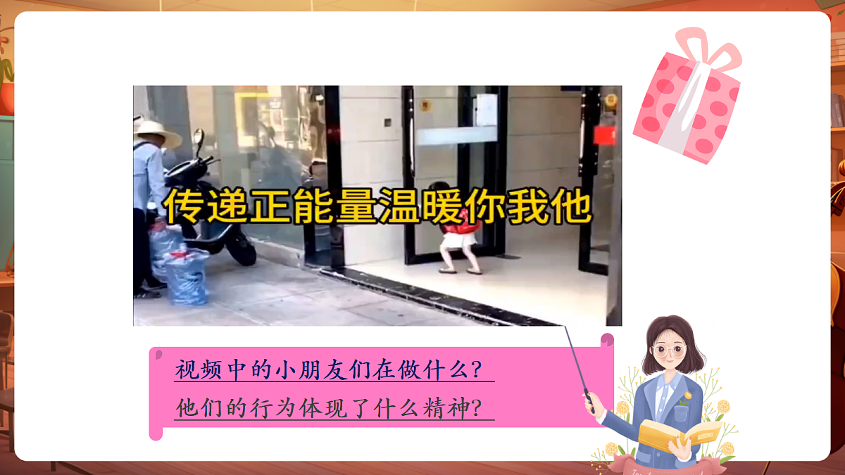 【新教材】唱游·音乐 二年级上册 湖南文化出版社-《我们要做雷锋式的好少年》-课件第4页