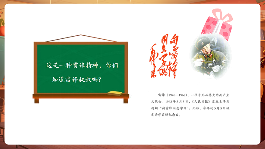 【新教材】唱游·音乐 二年级上册 湖南文化出版社-《我们要做雷锋式的好少年》-课件第5页