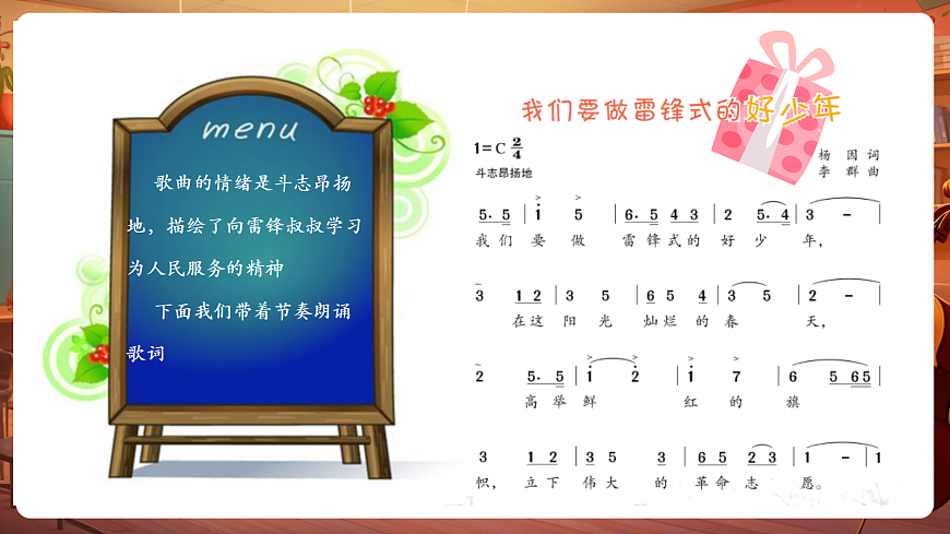 【新教材】唱游·音乐 二年级上册 湖南文化出版社-《我们要做雷锋式的好少年》-课件第8页