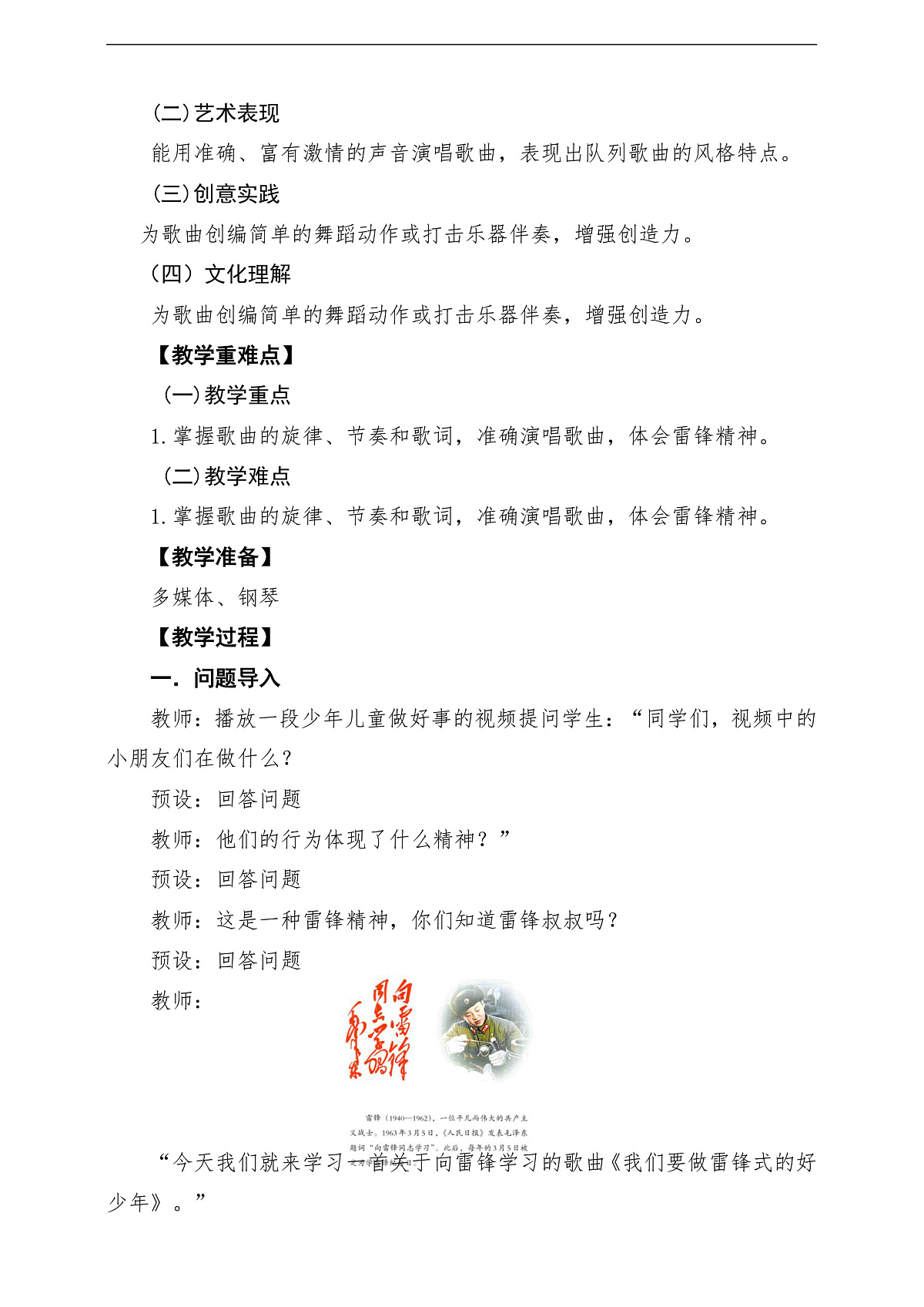 【新教材】唱游·音乐 二年级上册 湖南文化出版社-《我们要做雷锋式的好少年》-课堂教学设计第2页
