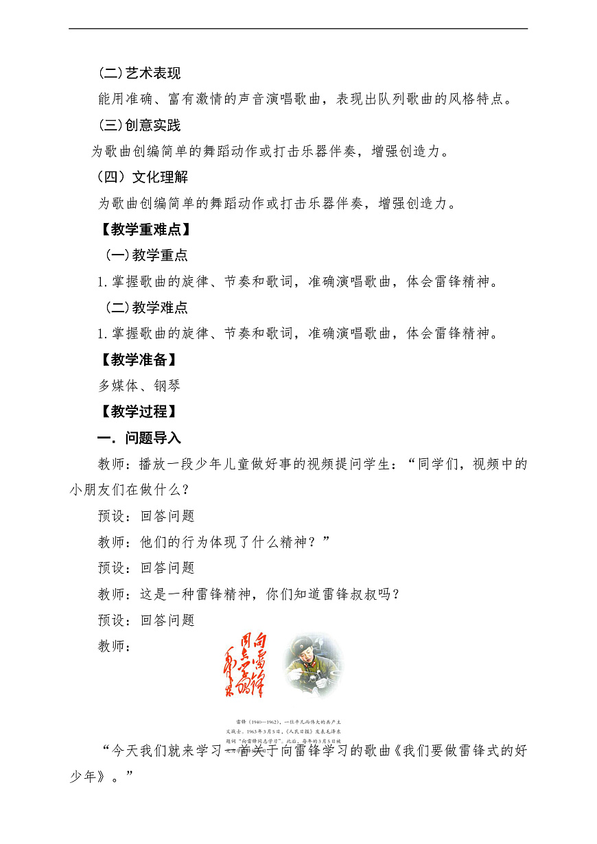 【新教材】唱游·音乐 二年级上册 湖南文化出版社-《我们要做雷锋式的好少年》-课堂教学设计第2页