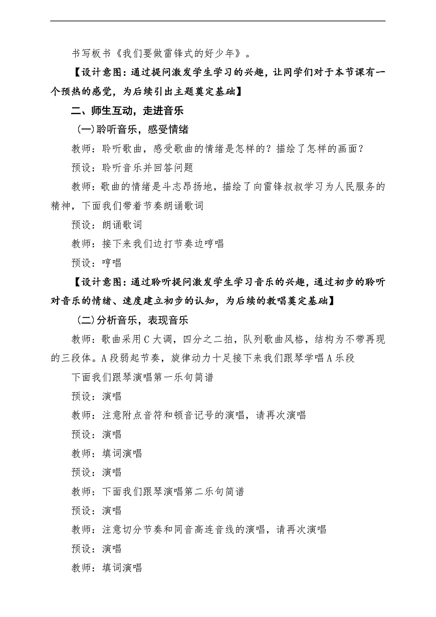 【新教材】唱游·音乐 二年级上册 湖南文化出版社-《我们要做雷锋式的好少年》-课堂教学设计第3页