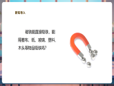 【新教学核心素养】苏教版科学二年级上册2.5《隔物吸铁》课件+课时教案+单元整体教学设计（表格式）