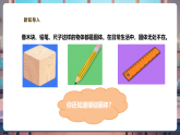 【新教学核心素养】苏教版科学三年级上册2.6《认识固体》课件+课时教案+单元整体教学设计（表格式）