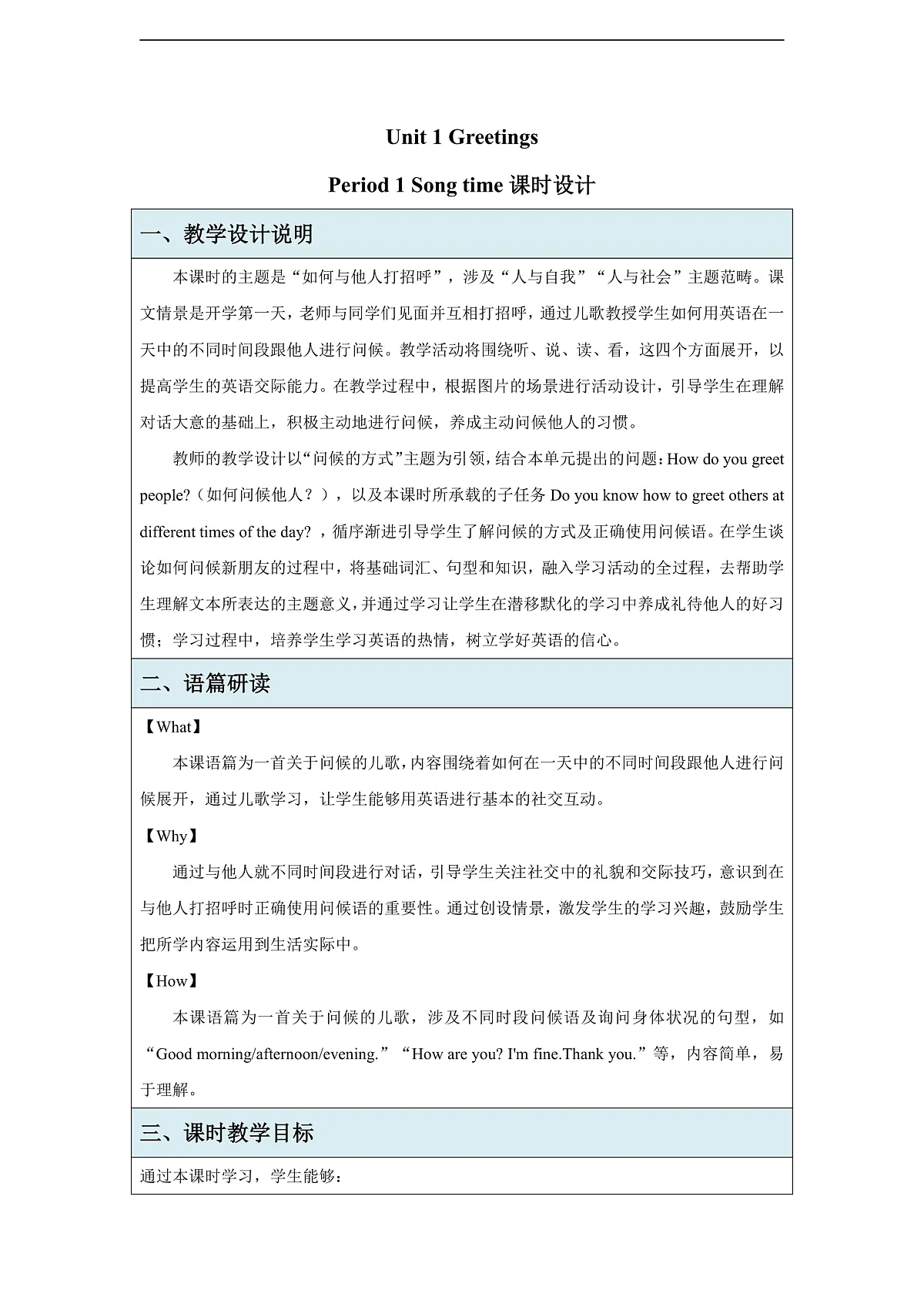 【教学评一体化】Unit 1 Greetings Period 1 Song time 教学设计第1页