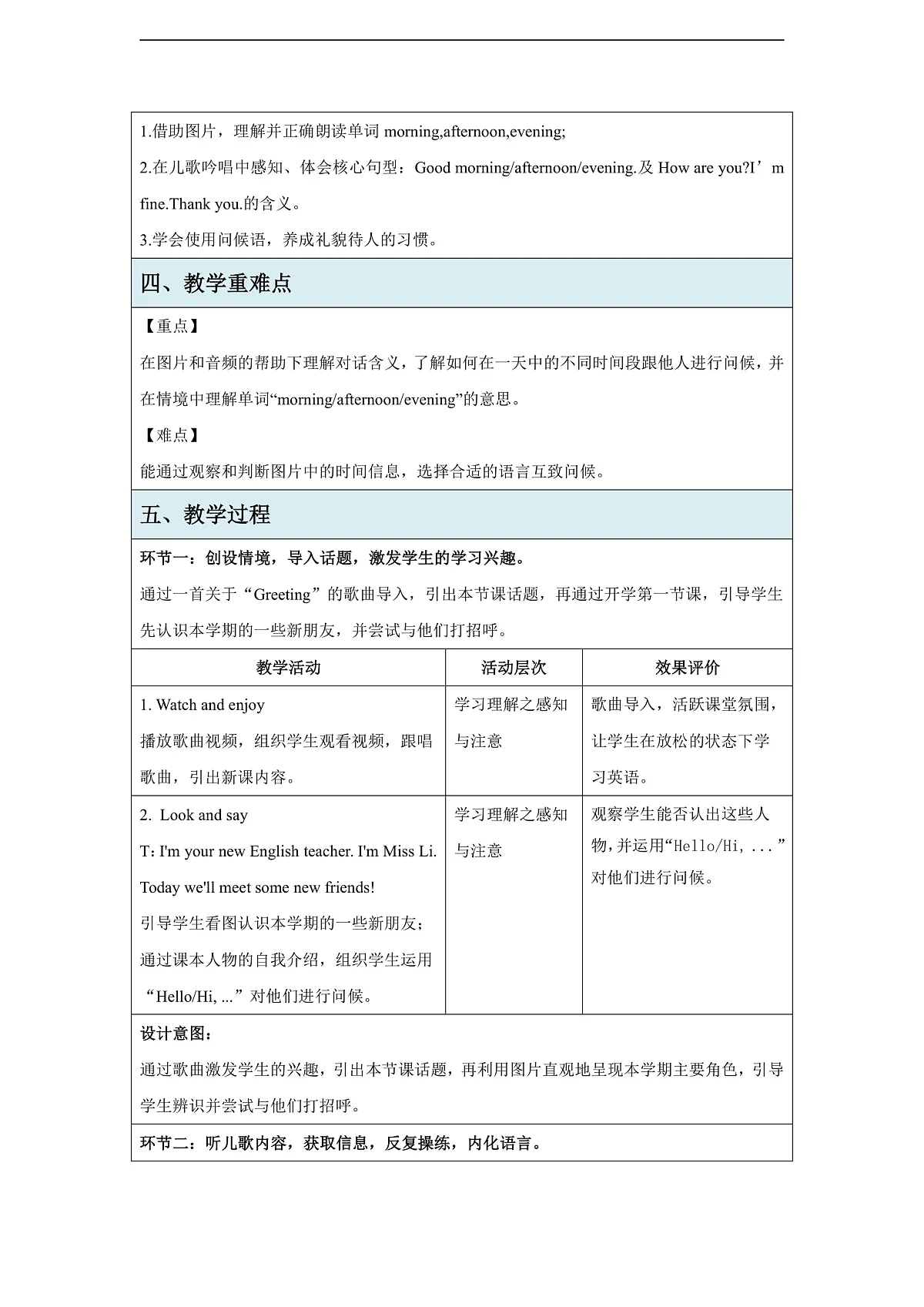 【教学评一体化】Unit 1 Greetings Period 1 Song time 教学设计第2页