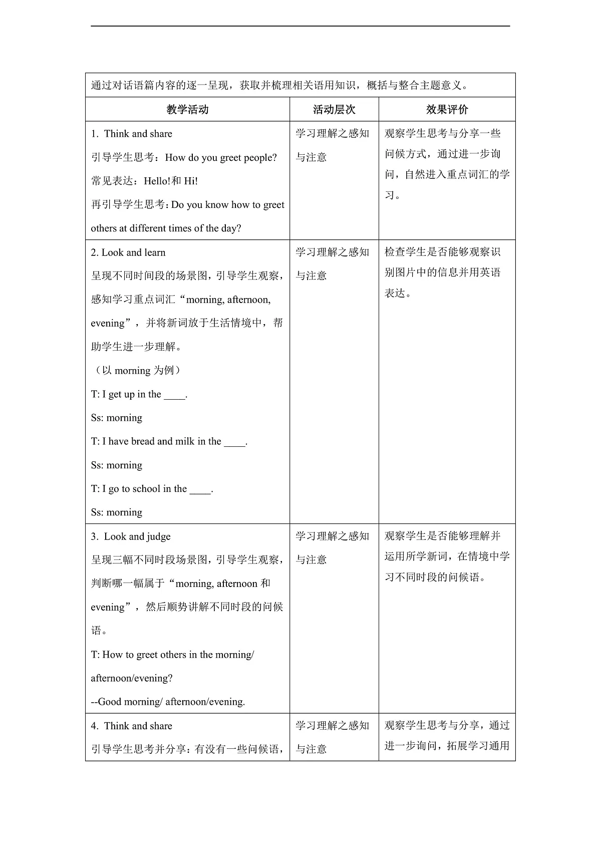 【教学评一体化】Unit 1 Greetings Period 1 Song time 教学设计第3页