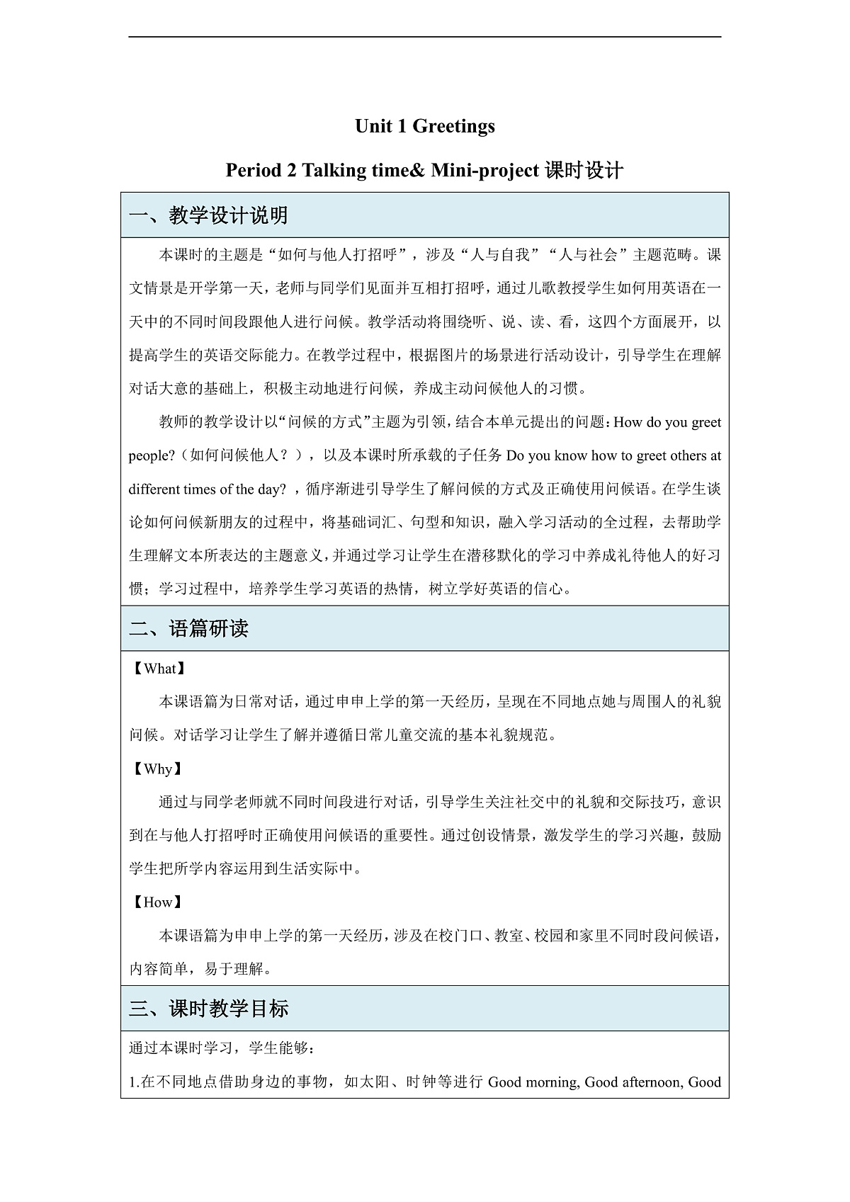 【教学评一体化】Unit 1 Greetings Period 2 talking time 教学设计第1页