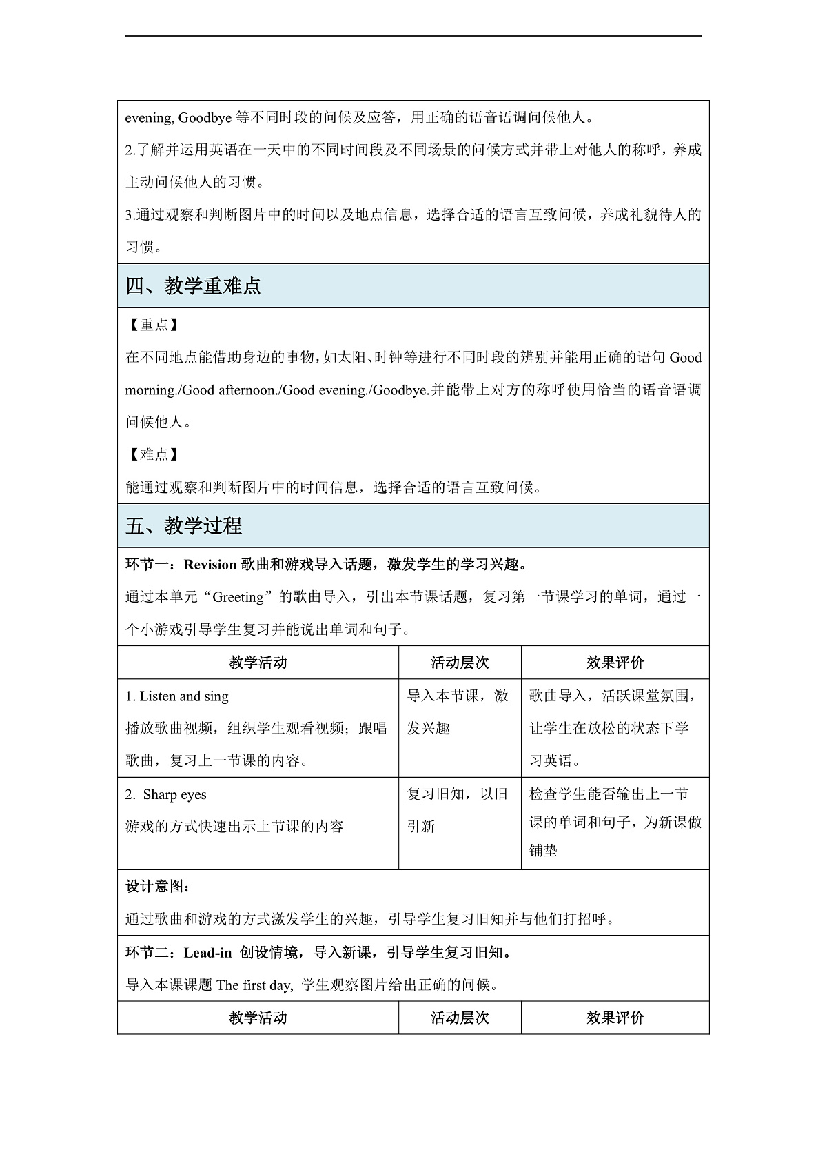 【教学评一体化】Unit 1 Greetings Period 2 talking time 教学设计第2页