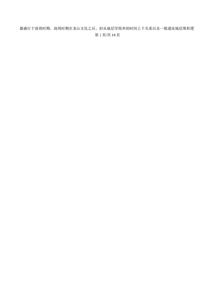 重庆市七校联盟2026届高三上学期第一次适应性考试 历史答案第2页