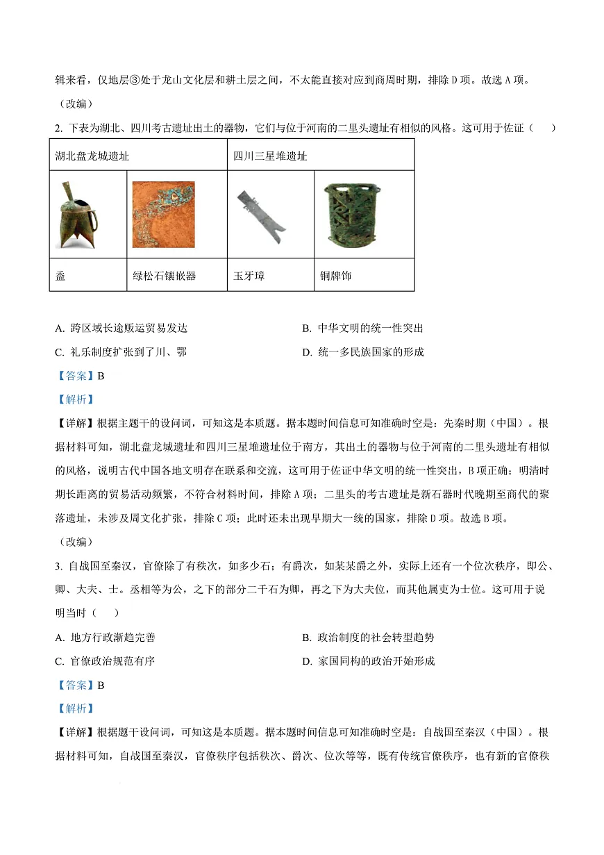 重庆市七校联盟2026届高三上学期第一次适应性考试 历史答案第3页