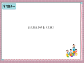 沪教版（五四制）数学二上1.3加与减（2）课件