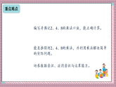 沪教版（五四制）数学二上3.3 2、4、8的乘法（2）课件