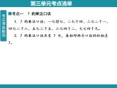 第三单元考点梳理  课件 苏教版数学二年级上册