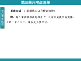 第三单元考点梳理  课件 苏教版数学二年级上册