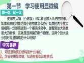 人教版生物七年级上册1.2.1《学习使用显微镜》教学课件