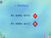1.1我三十万大军胜利南渡长江课件 语文八年级上册