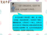 语文园地四 课件人教部编班语文三年级上册