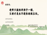 【六年級】【語文】【秋季上】開學(xué)家長會：成長路上，你我同在（課件）