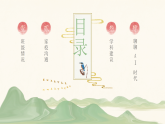 【六年級】【語文】【秋季上】開學(xué)家長會：成長路上，你我同在（課件）