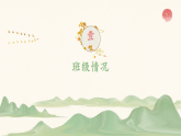 【六年級】【語文】【秋季上】開學(xué)家長會：成長路上，你我同在（課件）