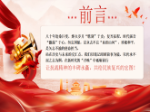 【通用】紀(jì)念抗戰(zhàn)勝利80周年主題班會(huì)《銘記歷史吾輩自強(qiáng)》（課件）