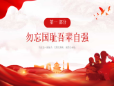【通用】紀(jì)念抗戰(zhàn)勝利80周年主題班會(huì)《銘記歷史吾輩自強(qiáng)》（課件）