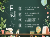 杜絕極端化教育課件