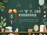 杜絕極端化教育課件
