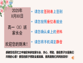 2025-2026學(xué)年高一上新學(xué)期期中家長(zhǎng)會(huì)課件