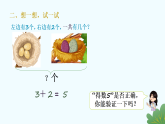人教版2024数学一年级上册加法意义-教学课件