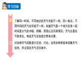 教科版（2024）三年级科学上册1我们关心天气课件