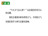 教科版（2024）三年级科学上册1我们关心天气课件