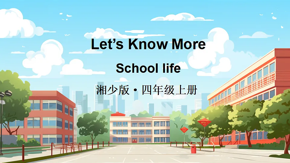 School life第1页