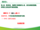 初中  生物  人教版（2024）  八年级上册4.7.4 选择健康的生活方式 课件