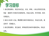 初中  生物  人教版（2024）  八年级上册（5.1.1 生物与环境的相互作用 课件