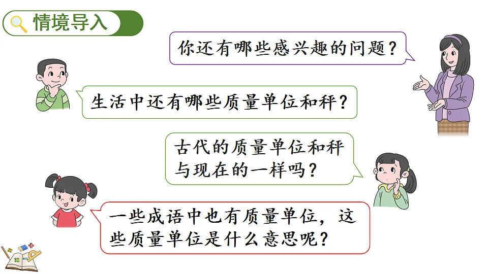 曹冲称象的故事-小讲堂第2页