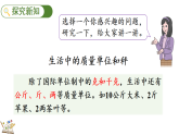 曹冲称象的故事-小讲堂（课件）2025-2026学年人教版三年级数学上册