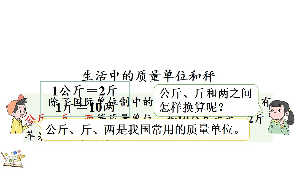 曹冲称象的故事-小讲堂第4页